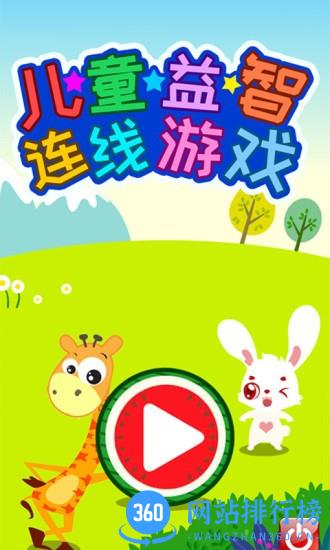 儿童益智连线游戏 v5.37.2288 安卓版 2