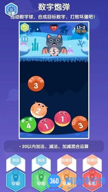 数字炮弹火星思维游戏