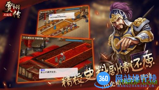 同人战棋三国志贾诩传 v2.5.00 安卓版 1