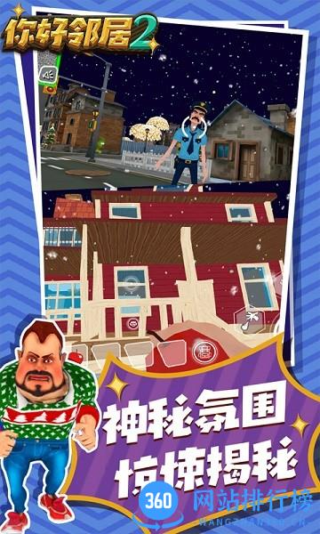 helloneighbor2手机版(你好邻居2) v1.6 安卓版 2