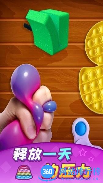 解压戳戳戳 v1.0 安卓版 3