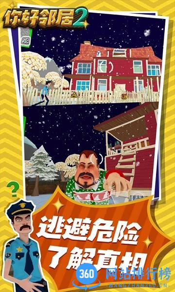 helloneighbor2手机版(你好邻居2) v1.6 安卓版 1