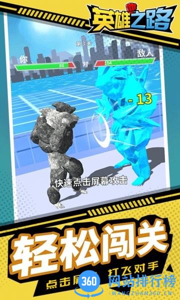 英雄之路跑酷游戏 v1.1.2 安卓版 2