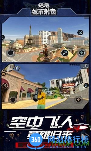 绝地城市射击 v20.1 安卓最新版 0