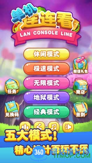 单机连连看游戏经典版 v1.5.0 安卓版 4
