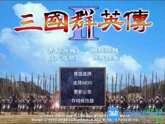 三国群英传2超级集合版手机版