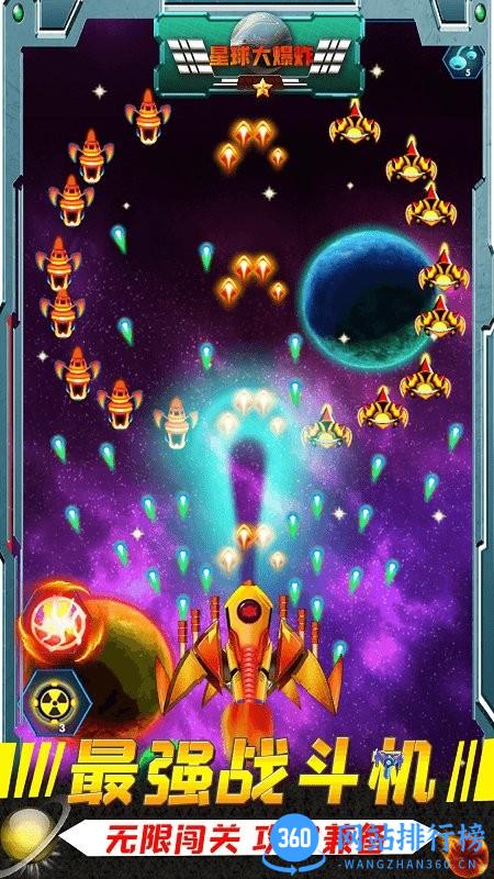 星球大爆炸星际飞船 v1.3 安卓版 2