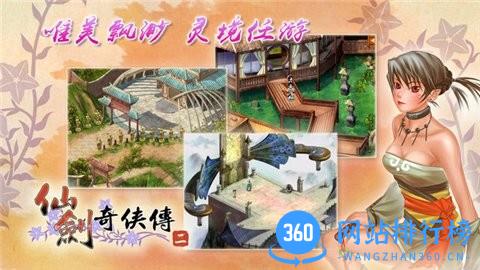 仙剑奇侠传2手机单机版 v3.0 安卓版 2