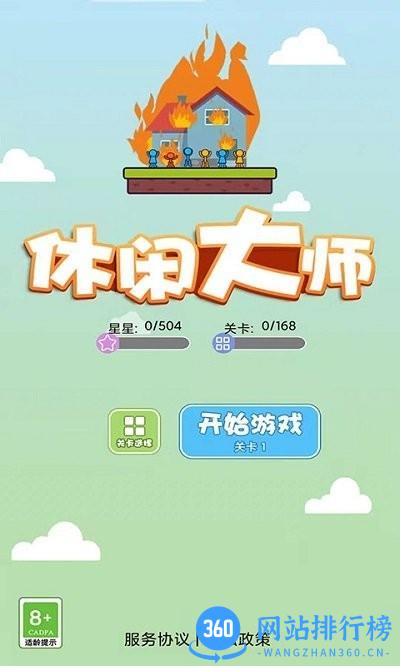 休闲大师原版 v1.0.0.0 安卓版 0