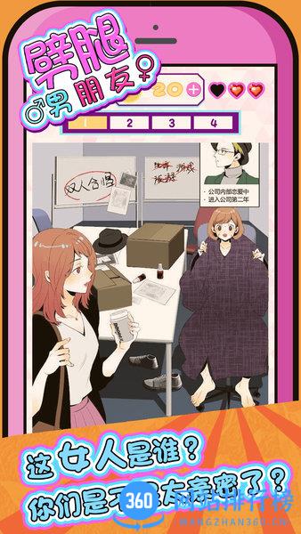 劈腿男朋友模拟游戏 v1.0.0 安卓版 1