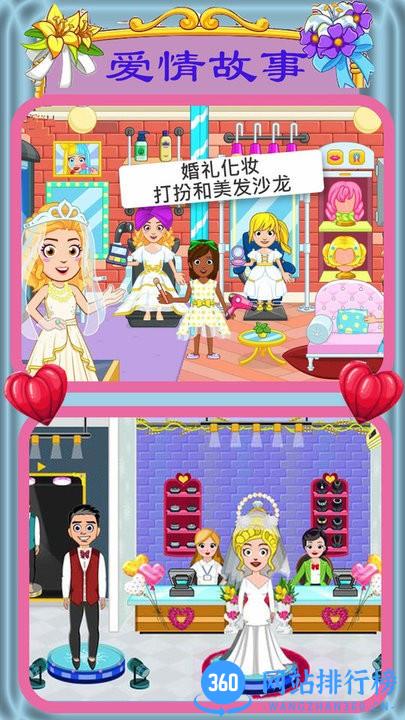 迷你城市爱情故事最新版 v1.3 安卓版 0