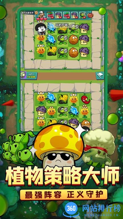 植物大联盟最新版 v1.0.1 安卓版 0