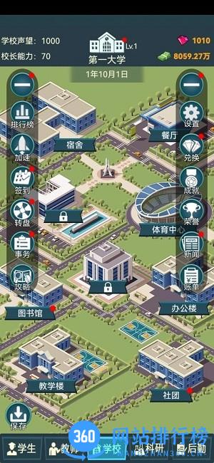我的大学最新正式版 v0.0.0.725 安卓版 0
