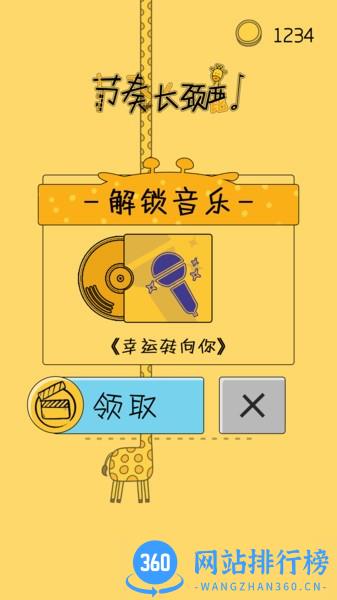 节奏长颈鹿游戏 v1.0.1 安卓版 2