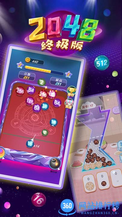 2048终极版最新游戏 v1.0 安卓版 2