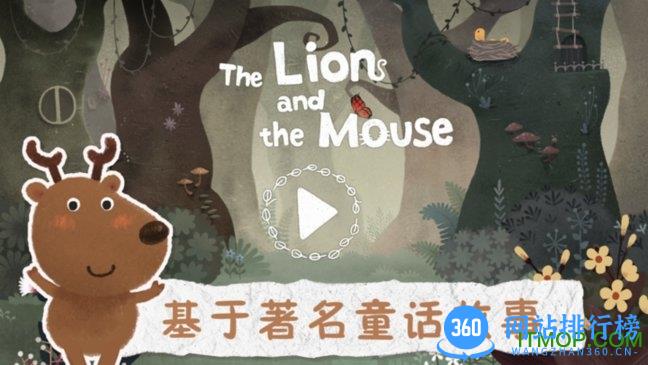 儿童音乐创意游戏狮子和老鼠 v1.0.0 安卓最新版 1