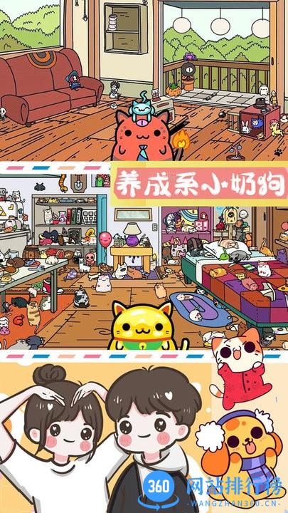 萌宠迷你公寓手机版 v1.2 安卓版 3
