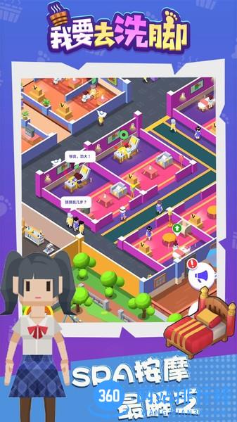 我要去洗脚游戏 v3.3 安卓版 1