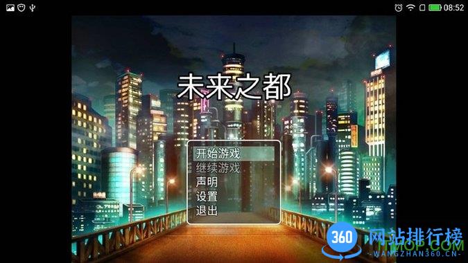未来之都 v1.8 安卓版 2