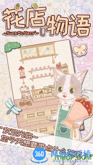 花店物语破解版 v202205051 安卓版 0