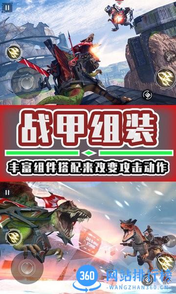 恐龙机甲拼装游戏