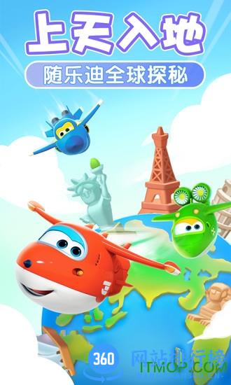 我的超级飞侠无限钻石修改版 v1.1.1 安卓版 0
