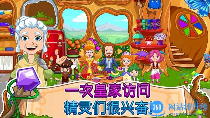 小公主索菲亚中文完整版 v1.0.0 安卓版 3