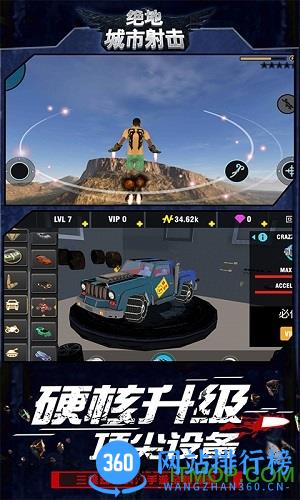 绝地城市射击 v20.1 安卓最新版 2