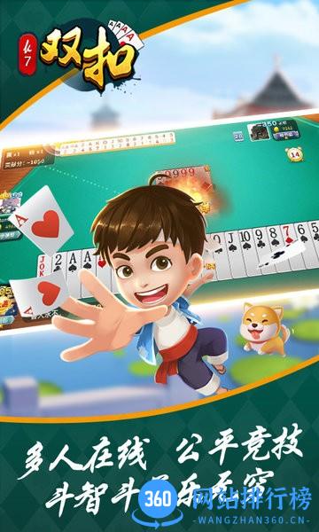 双扣(火拼千变浙江棋牌) v4.3.03080101 安卓版 1