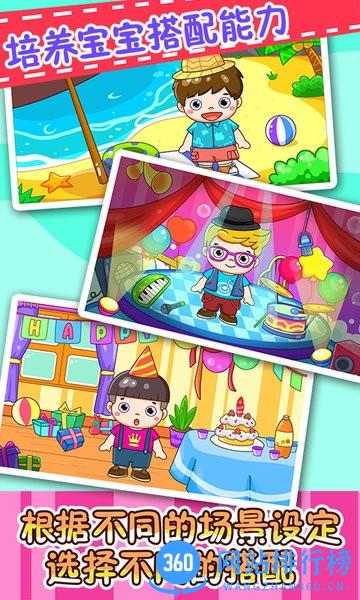 宝宝爱换装 v4.1.22 安卓版 2
