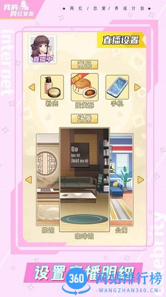 我的网红女友养成计划游戏 v1.0.1 安卓版 3