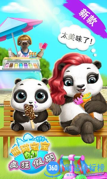 熊猫宝宝的疯狂假期 v1.0.6 安卓版 0