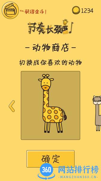 节奏长颈鹿游戏 v1.0.1 安卓版 1