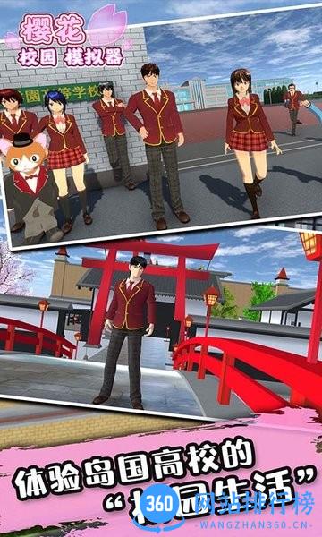 樱花校园舞会完整版 v1.6.5024 安卓版 0