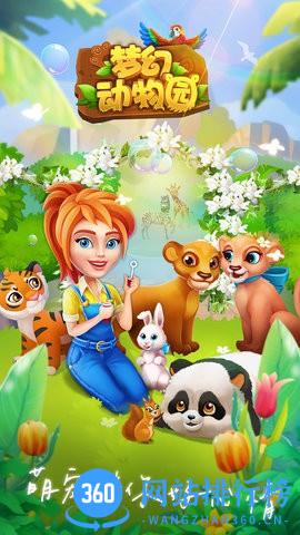 梦幻动物园 v2.2.0 安卓版 2