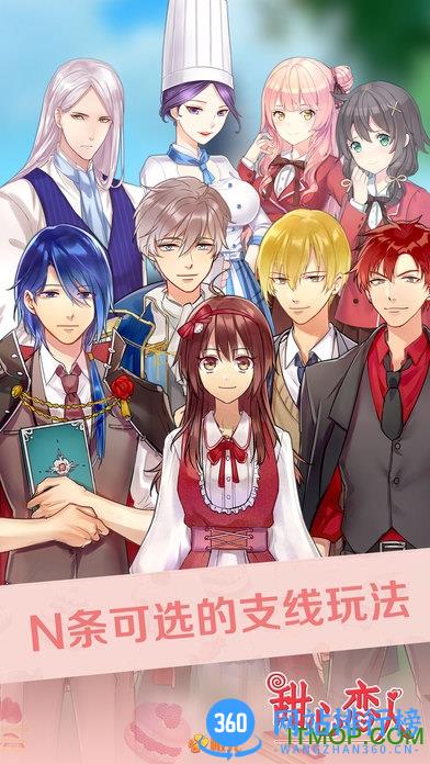 橙光游戏甜心恋人中文版 v1.01.180128 安卓版 1