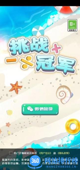 挑战冠军手机版 v6.0.07 安卓版 1