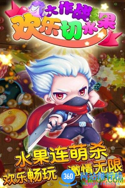 欢乐切水果大作战忍者切西瓜