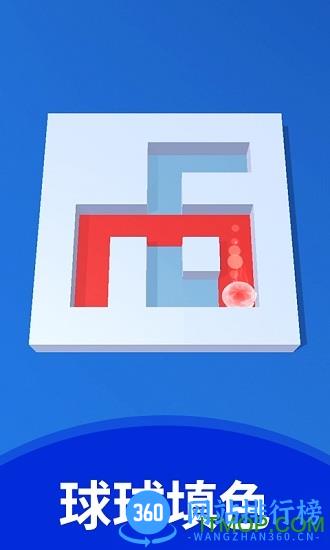 球球创迷宫游戏下载