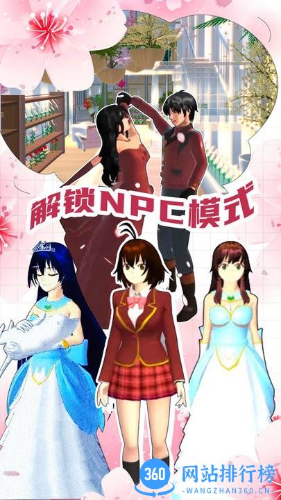 樱花校园甜蜜之恋官方版 v1.4 安卓版 0