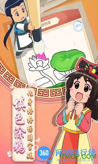 甜心格格涂色画家 v1.1.8 安卓版 3