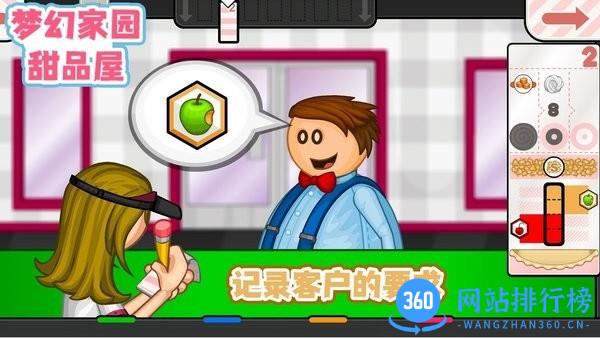 梦幻家园甜品屋 v1.0 安卓版 3