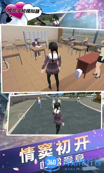 樱花学校模拟器2021最新版 v1.0.4 安卓版 0