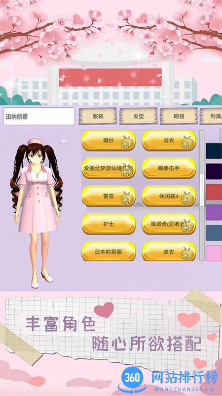 浪漫樱花物语游戏