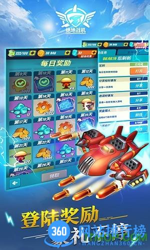 绝地战机破解版 v3.2.7 安卓版 1