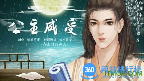 公主成受下载破解版