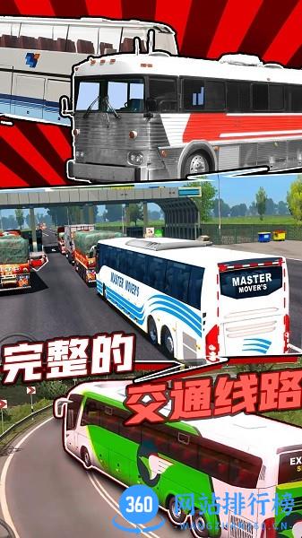 专业巴士模拟器2020手机版 v1.0 安卓版 1