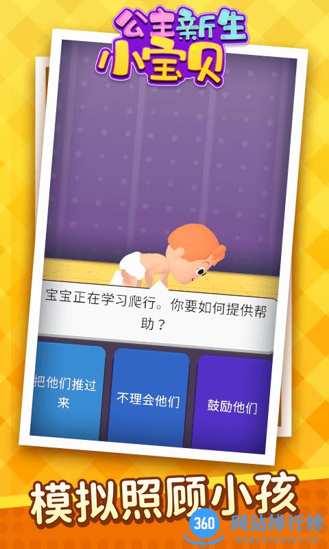 公主新生小宝贝游戏 v1.1.5 安卓版 0