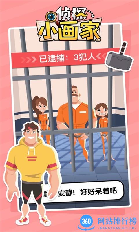 画画大师侦探游戏 v1.0 安卓版 2