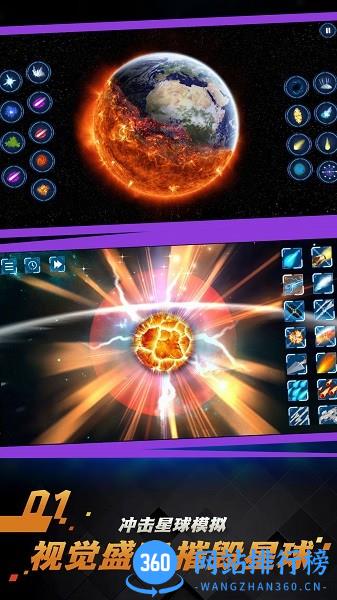 宇宙行星破坏模拟器游戏 v1.0.1 安卓版 0